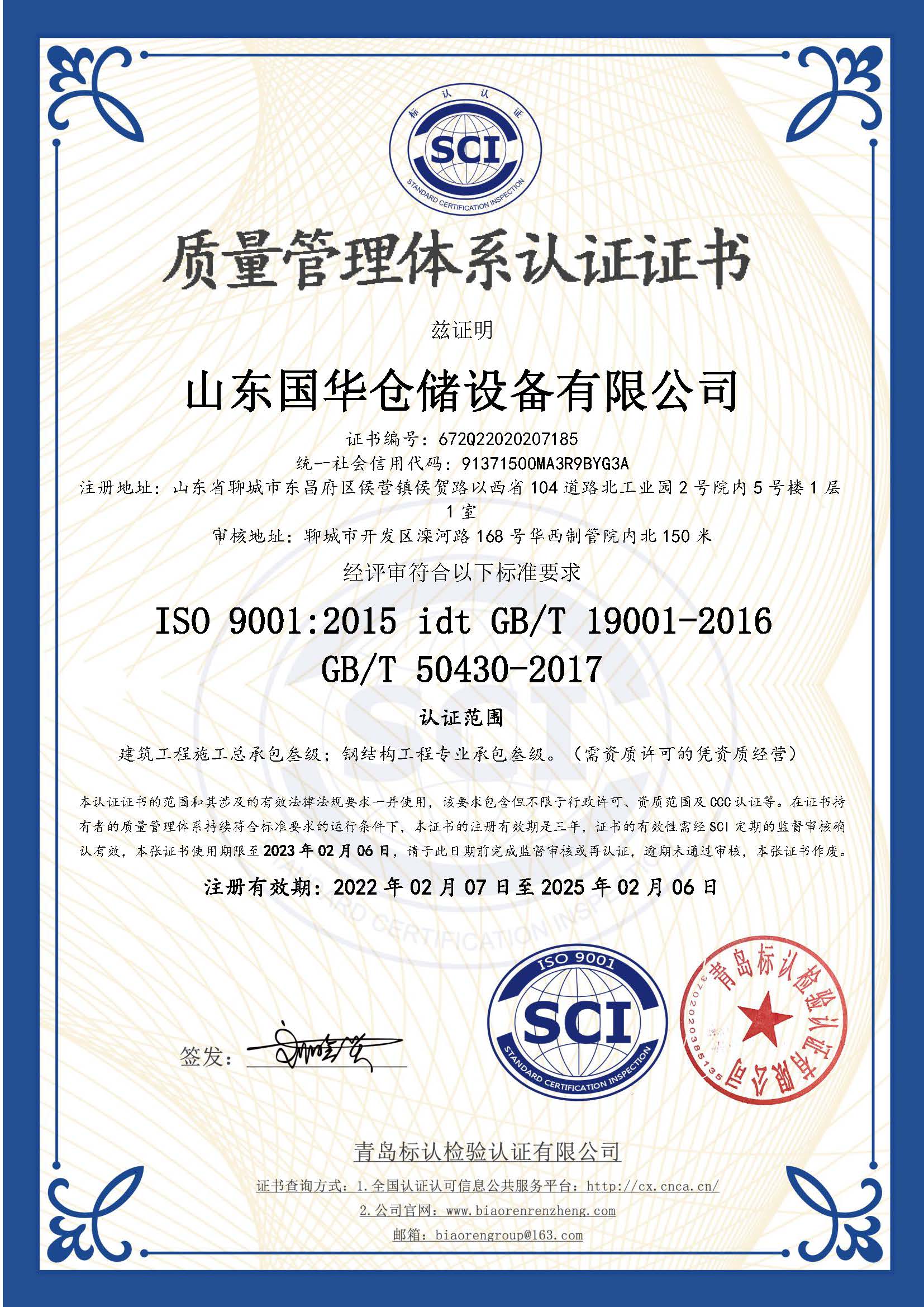 广东钢板仓ISO质量体系认证证书