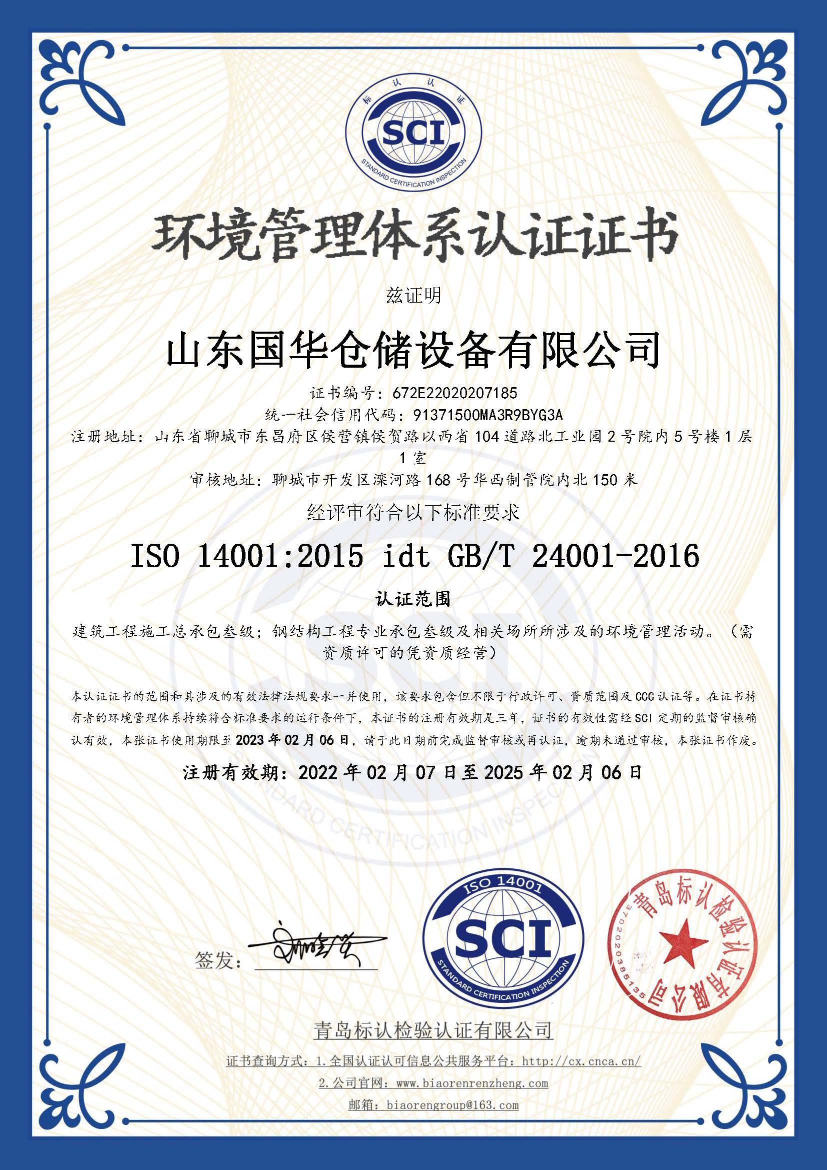 广东钢板仓环境管理体系认证证书